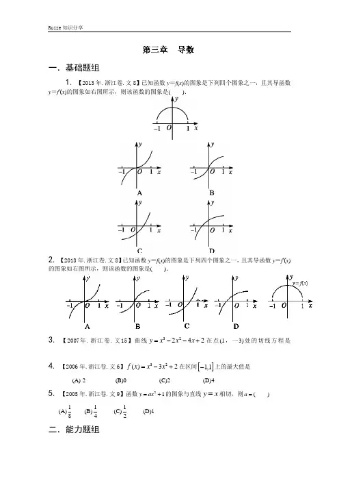 高考十(文科)分项版 专题03 导数(浙江专版)(原卷版)  