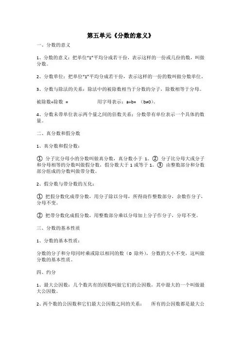五年级上册数学试题-《分数的意义和性质》知识点 习题-北师大版(无答案)