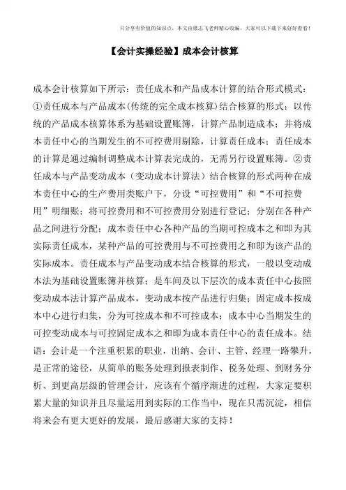 【会计实操经验】成本会计核算
