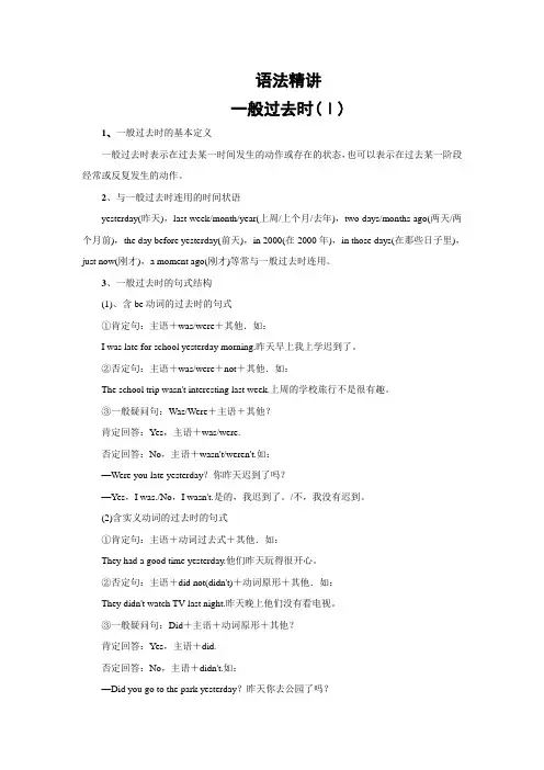 Grammar七年级英语下册——一般过去时