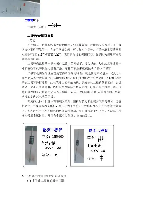 二极管的符号、判别、参数和分类