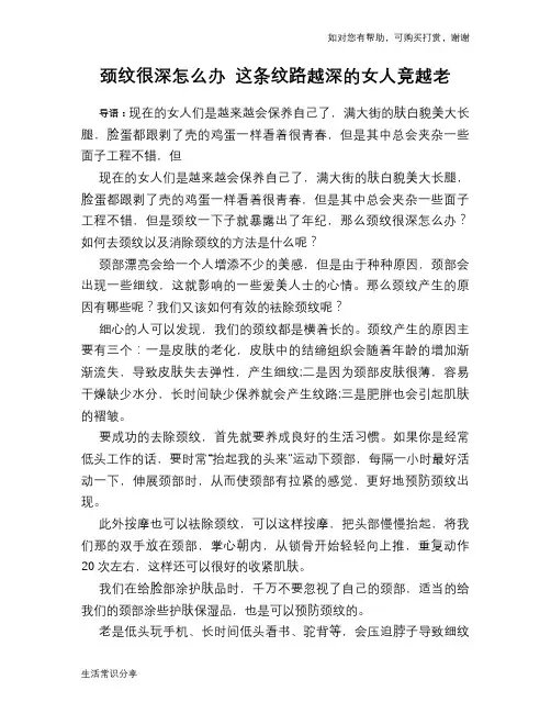 颈纹很深怎么办 这条纹路越深的女人竟越老