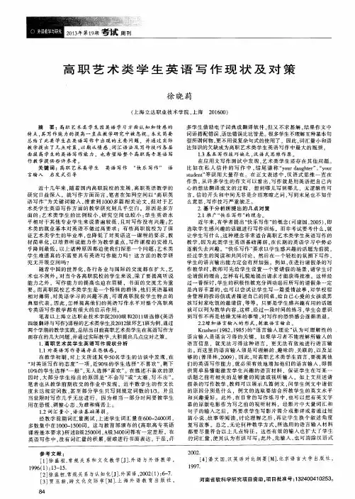 高职艺术类学生英语写作现状及对策