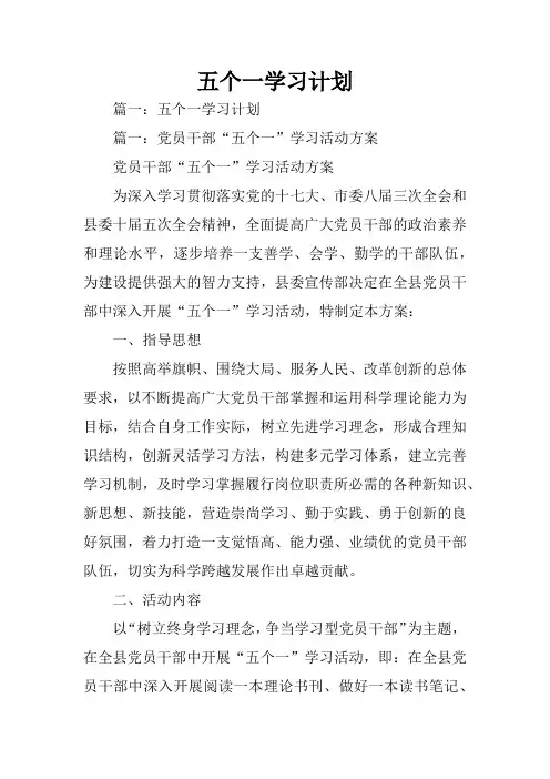 五个一学习计划