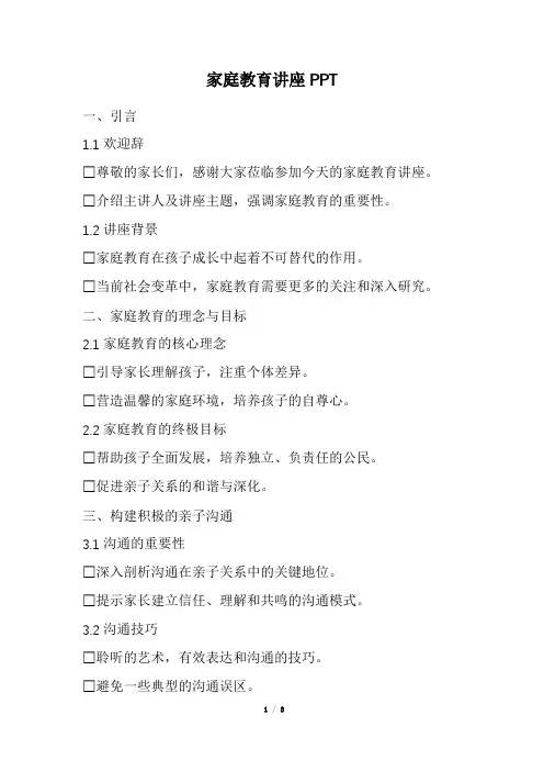 家庭教育讲座PPT