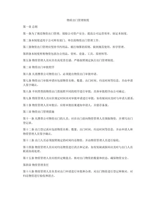 物质出门管理制度