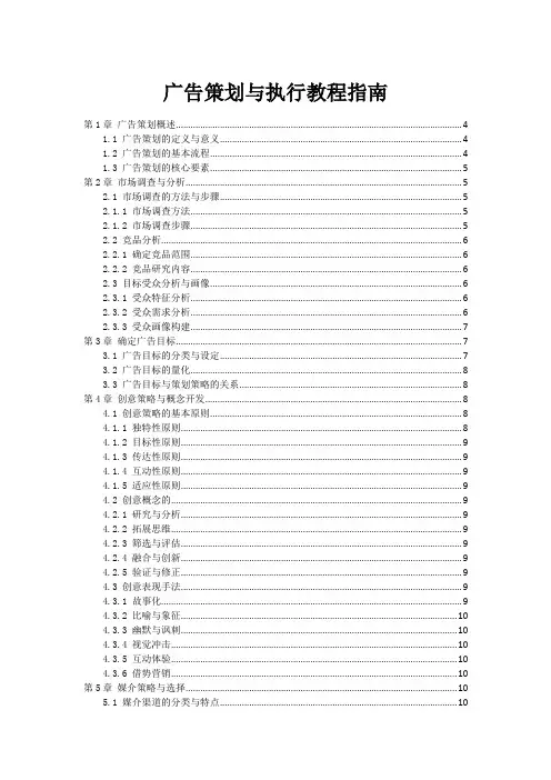 广告策划与执行教程指南