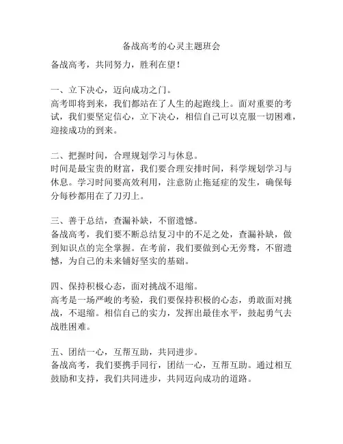 备战高考的心灵主题班会