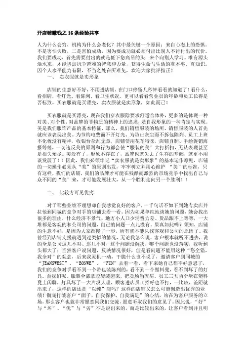 开服装店铺赚钱之16条经验共享