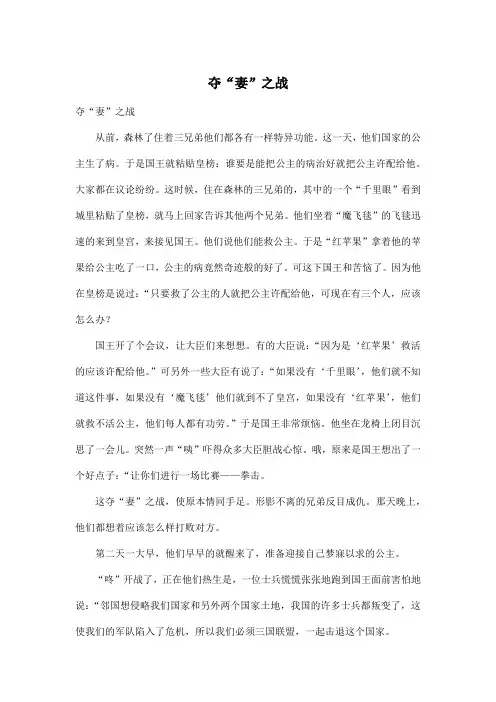 夺“妻”之战_小学五年级作文900字