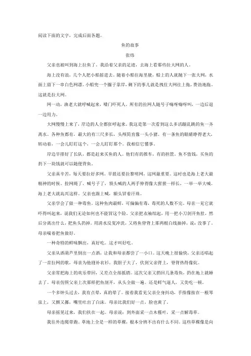 张炜《鱼的故事》阅读练习及答案
