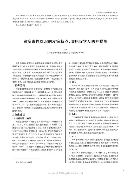 猪病毒性腹泻的发病特点、临床症状及防控措施