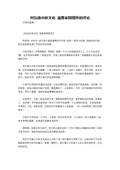 对弘扬中秋文化 滋养家国情怀的评论