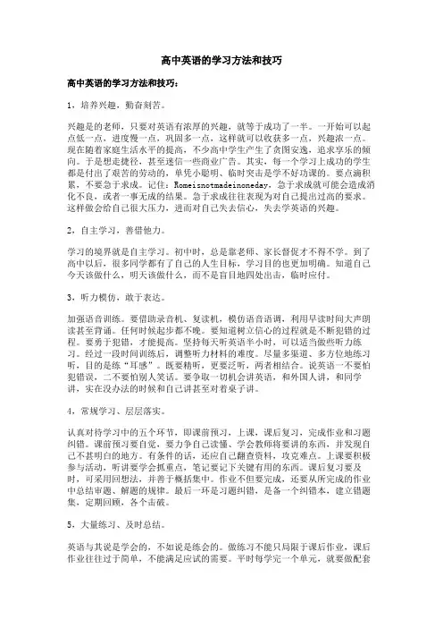 高中英语的学习方法和技巧