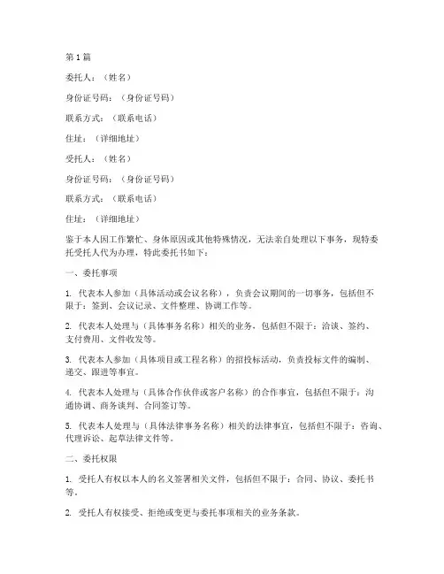个人书面委托书样本(3篇)
