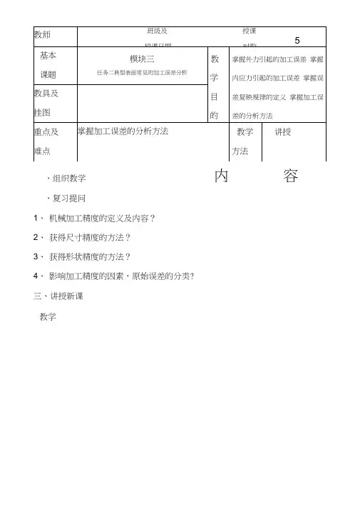 典型表面常见的加工误差分析