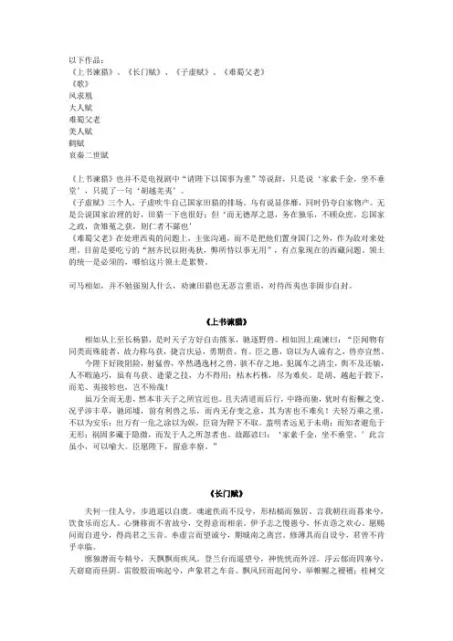 司马相如着作