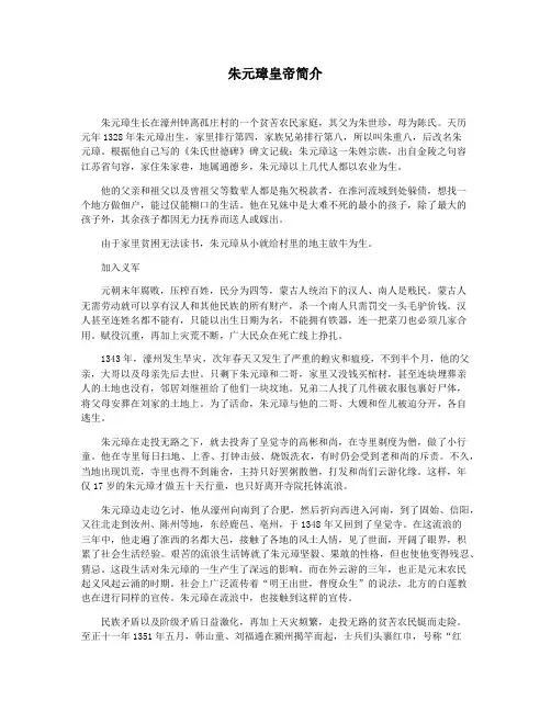 朱元璋皇帝简介