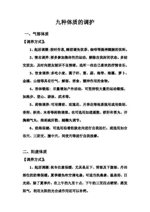 九种体质的调护