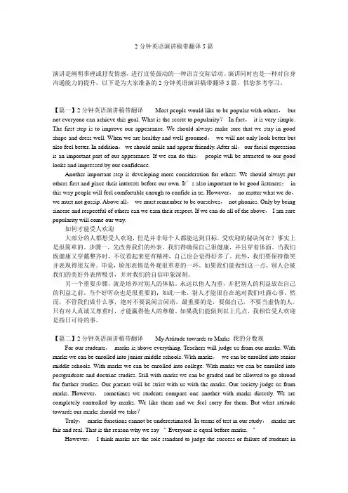 2分钟英语演讲稿带翻译5篇