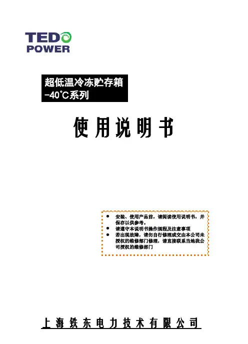 超低温说明书-40(XR10CX)