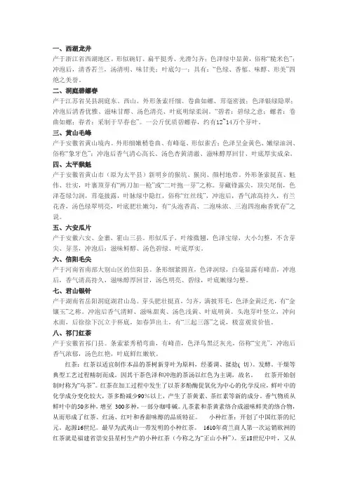 中国十大名茶