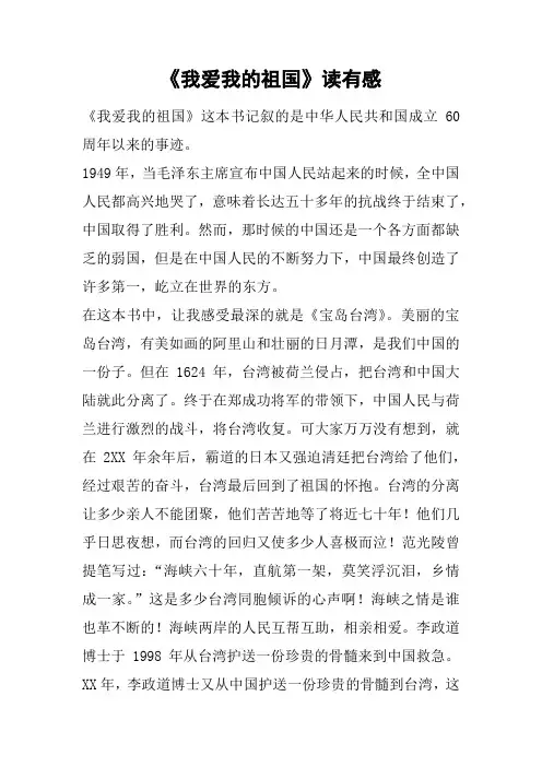 《我爱我的祖国》读有感