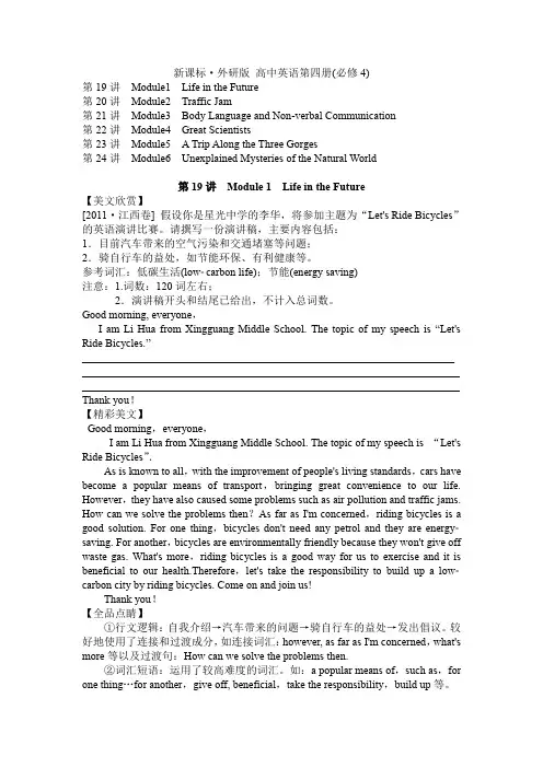 42外研版高中英语必修4全册复习课件(精品)
