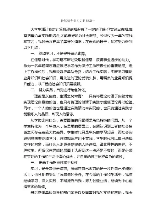 计算机专业实习日记范文