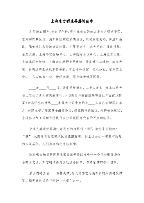 上海东方明珠导游词范本（二篇）