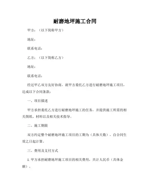 耐磨地坪施工合同
