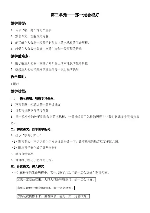 小学语文人教三年级上册(统编2023年更新)第三单元-第三单元——那一定会很好