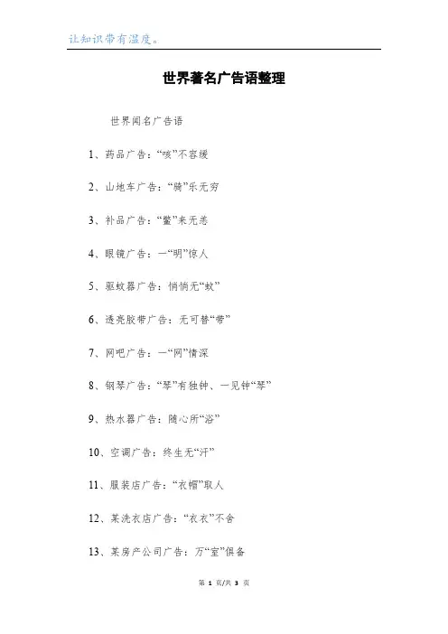 世界著名广告语整理