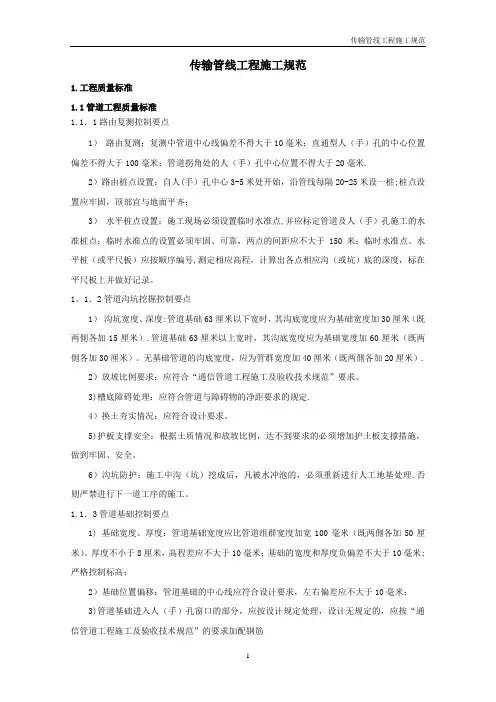 传输管线工程施工规范