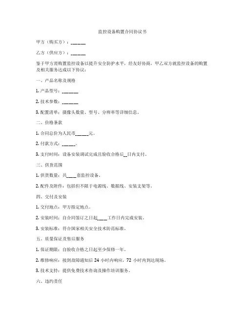 监控设备购置合同协议书