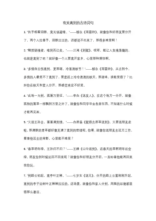 有关离别的古诗词句