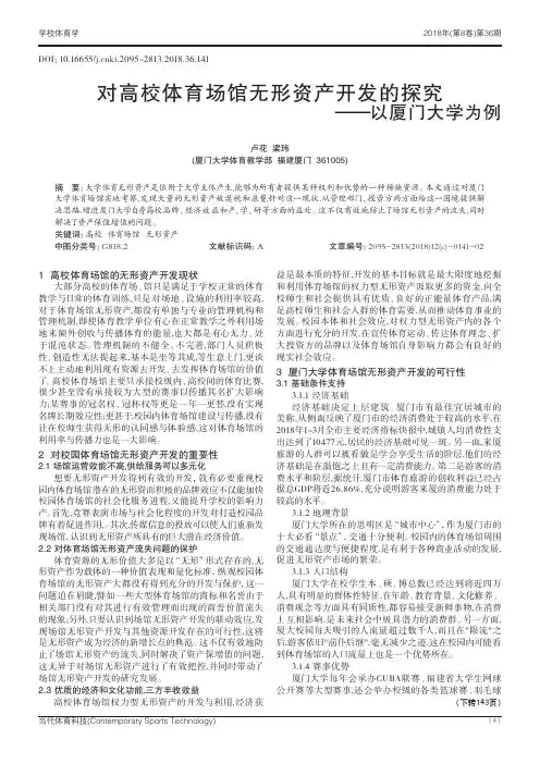 对高校体育场馆无形资产开发的探究