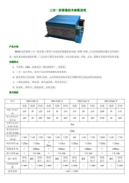 三合一防雷器技术参数说明