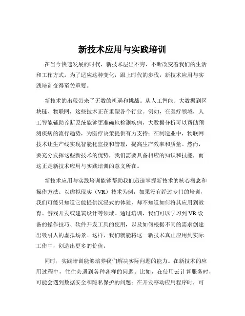 新技术应用与实践培训