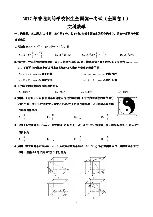 2017年高考全国1卷文科数学试题及答案(word精校解析版)