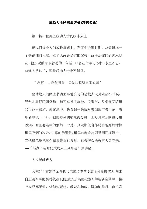 成功人士励志演讲稿