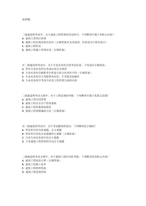 二建2024考试大纲
