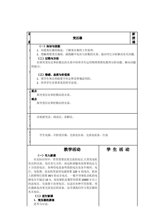 【备课精选】2012高中物理教科版选修3-2教案2.6《变压器》教案(教科版选修3-2)
