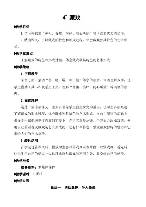 部编人教版小学六年级语文下册4 藏戏【教案】