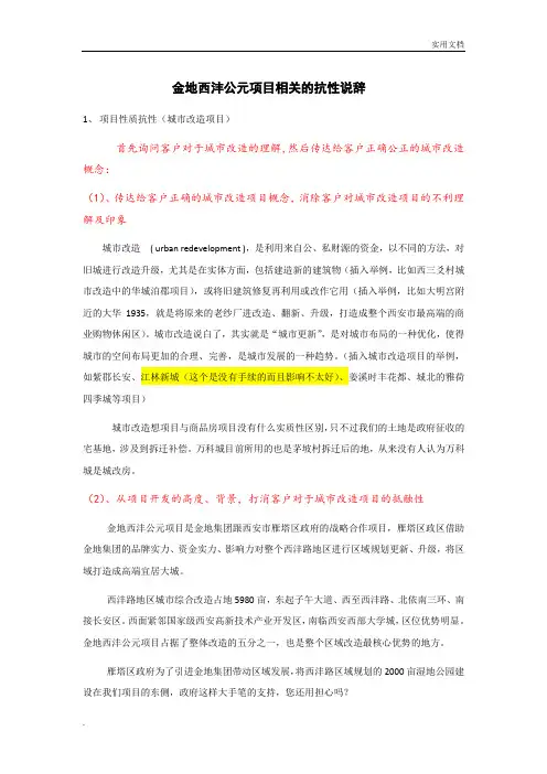 房地产项目抗性说辞