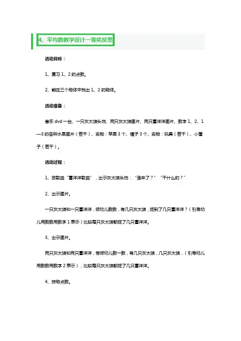 平均数教学教案设计一等奖