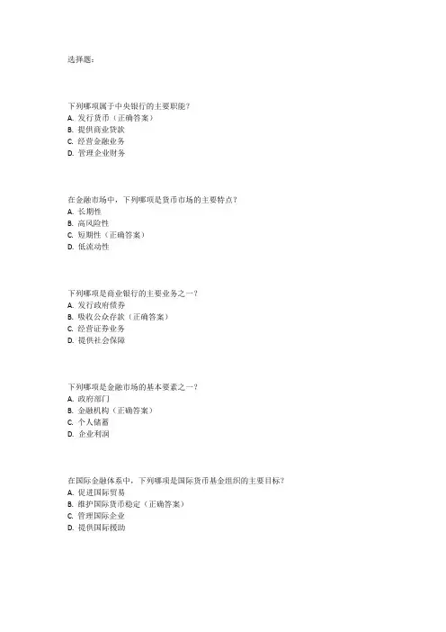 2024中级经济师金融实务考试大纲