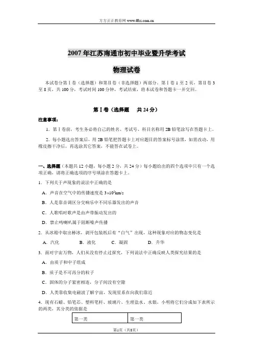 2007年江苏南通市初中毕业暨升学考试物理试卷