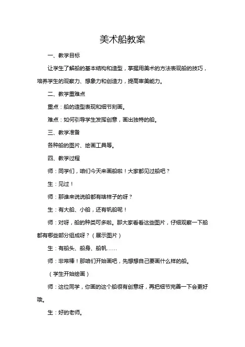 美术船教案