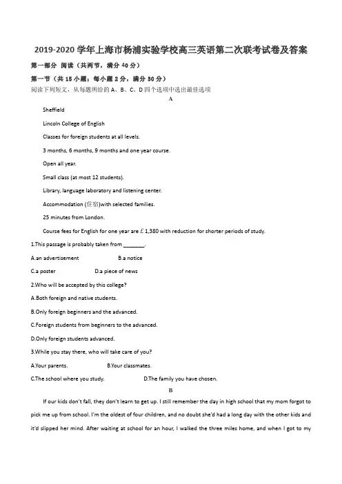 2019-2020学年上海市杨浦实验学校高三英语第二次联考试卷及答案